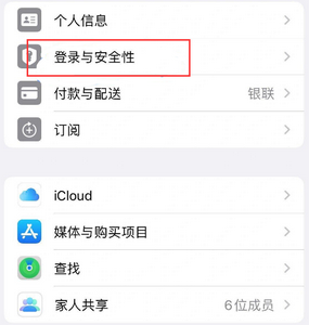 吉木乃苹果维修站分享手机号注册的Apple ID如何换成邮箱【图文教程】 