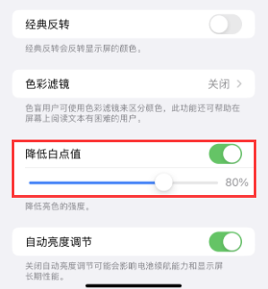 吉木乃苹果电池维修分享iPhone省电巧妙设置降低白点值 
