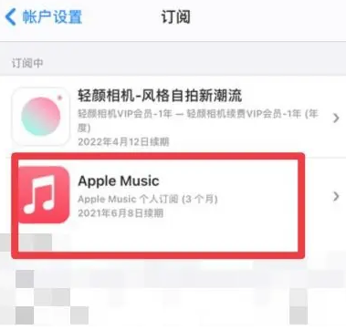 吉木乃apple维修店分享Apple Music怎么取消自动收费 