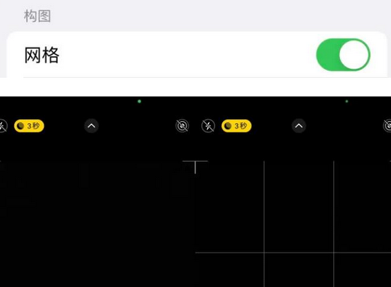 吉木乃苹果手机维修网点分享iPhone如何开启九宫格构图功能