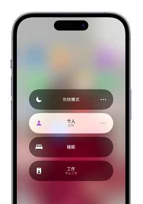 吉木乃苹果14维修中心分享在iPhone14上定制个人专注模式 