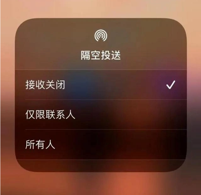 吉木乃苹果指定维修店分享iPhone如何避免隔空收到不雅照 
