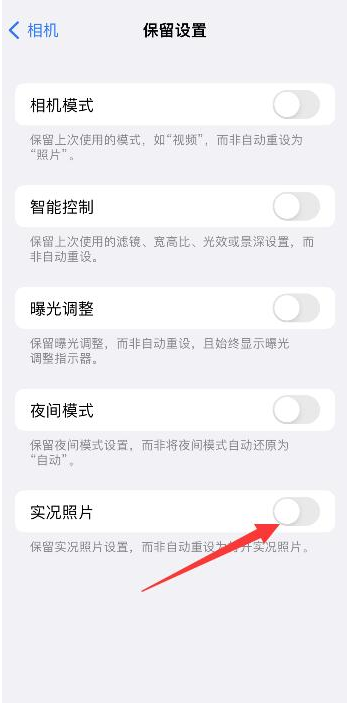 吉木乃苹果维修网点分享iPhone14关闭实况照片操作方法 