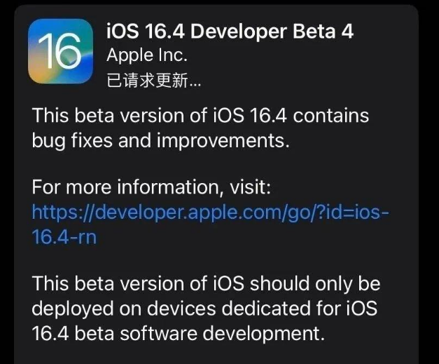 吉木乃苹果维修网点分享iOS 16.4 beta 4更新内容及升级建议 