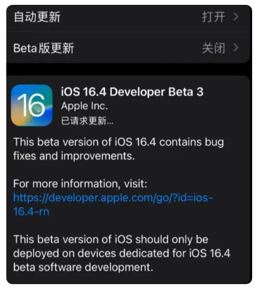 吉木乃苹果手机维修分享：iOS16.4Beta3更新了什么内容？ 