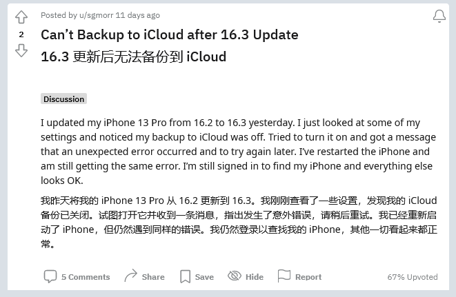 吉木乃苹果手机维修分享iOS 16.3 升级后多项 iCloud 服务无法同步怎么办 