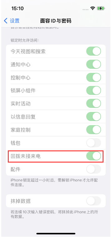 吉木乃苹果14维修店分享iPhone14禁用锁定时回拨未接来电方法 