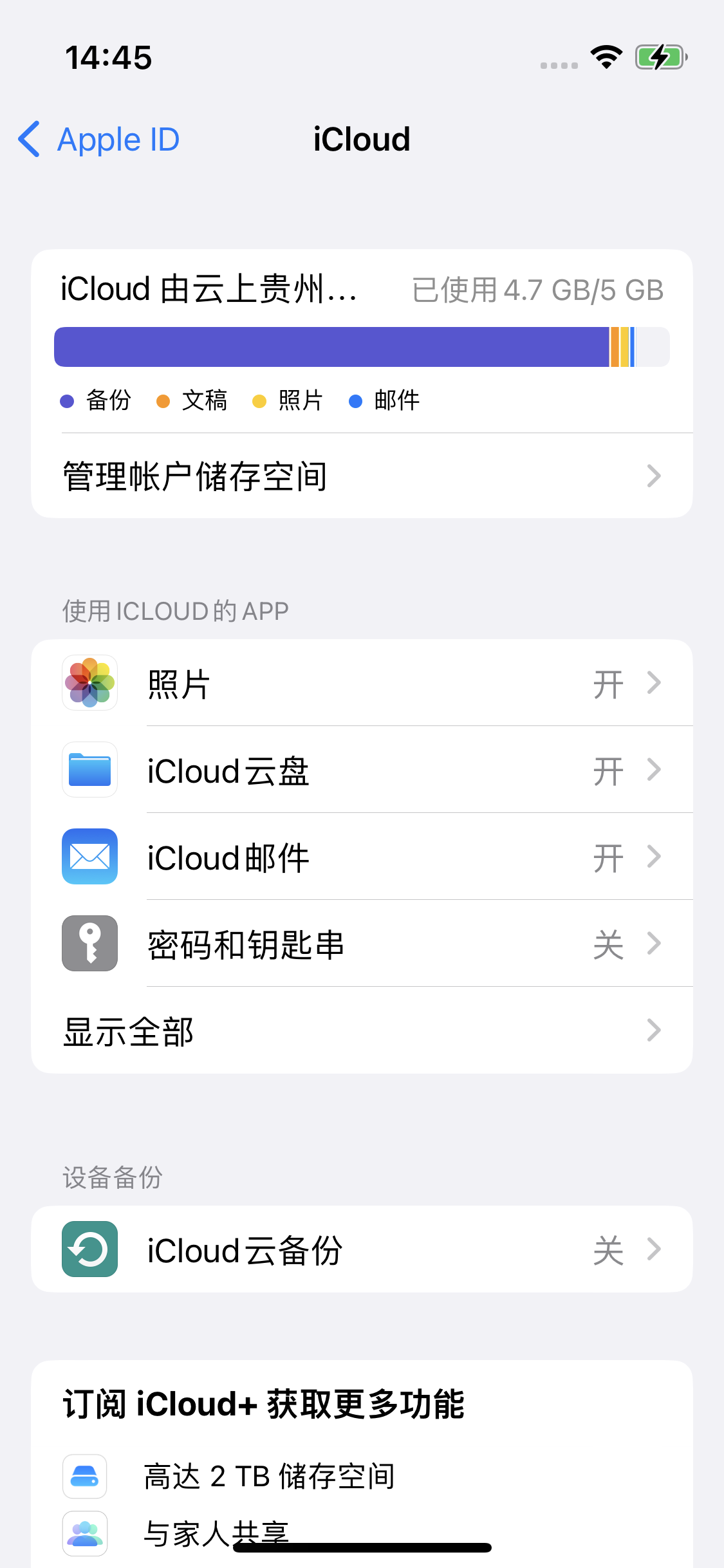 吉木乃苹果14维修分享iPhone 14 开启iCloud钥匙串方法 