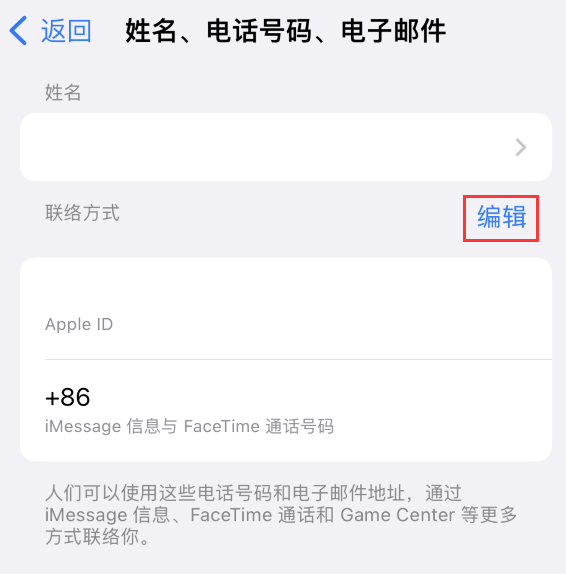 吉木乃苹果手机维修点分享iPhone 上更新 Apple ID的方法 