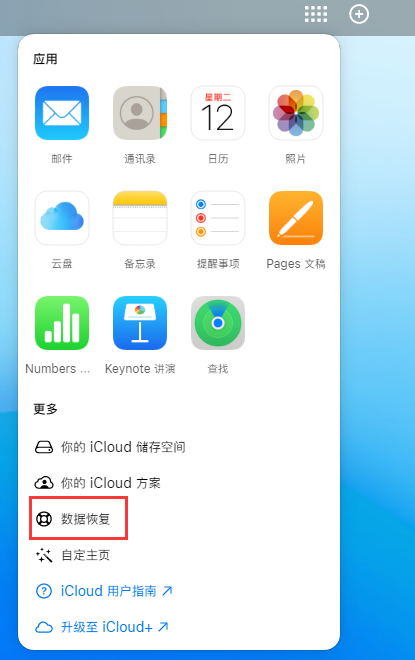 吉木乃苹果手机维修分享iPhone 小技巧：通过苹果 iCloud 官网恢复已删除的文件 