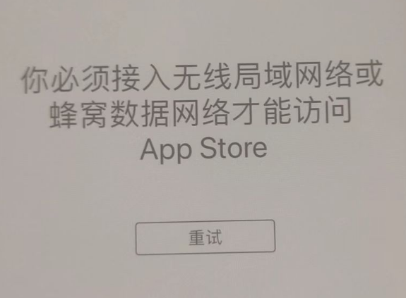 吉木乃苹果服务网点分享无法在 iPhone 上打开 App Store 怎么办 