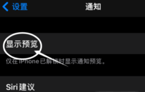 吉木乃苹果13维修分享iPhone 13隐藏通知方法教程 