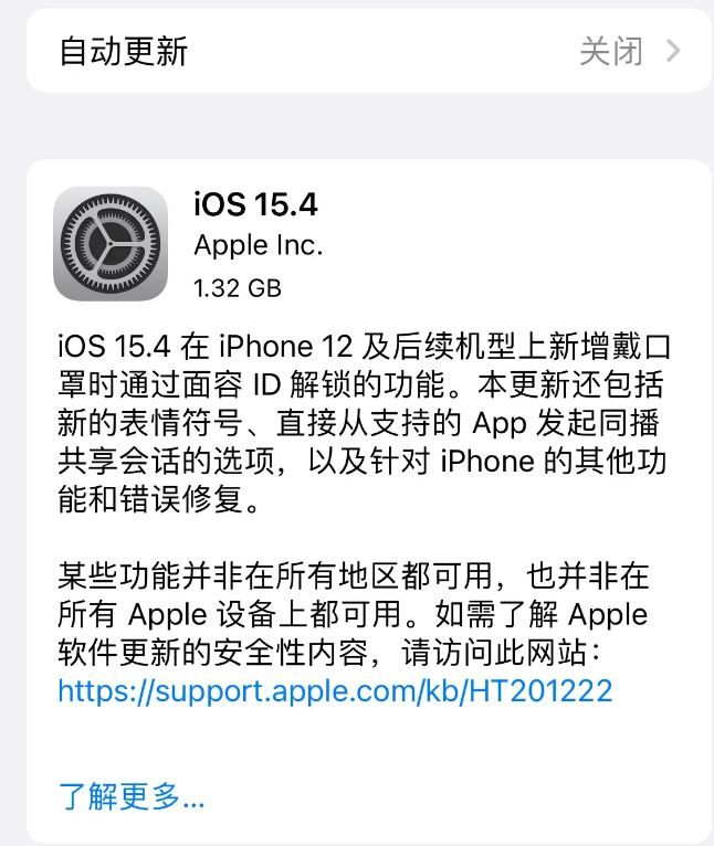 吉木乃苹果手机维修分享哪些机型不建议升级iOS 15.4 
