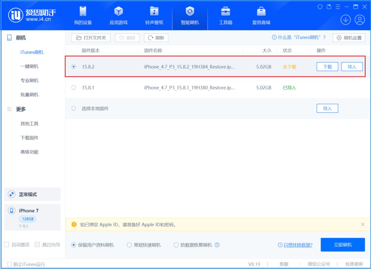 吉木乃苹果手机维修分享iOS 16.7.6/iOS 15.8.2正式版一键刷机教程 
