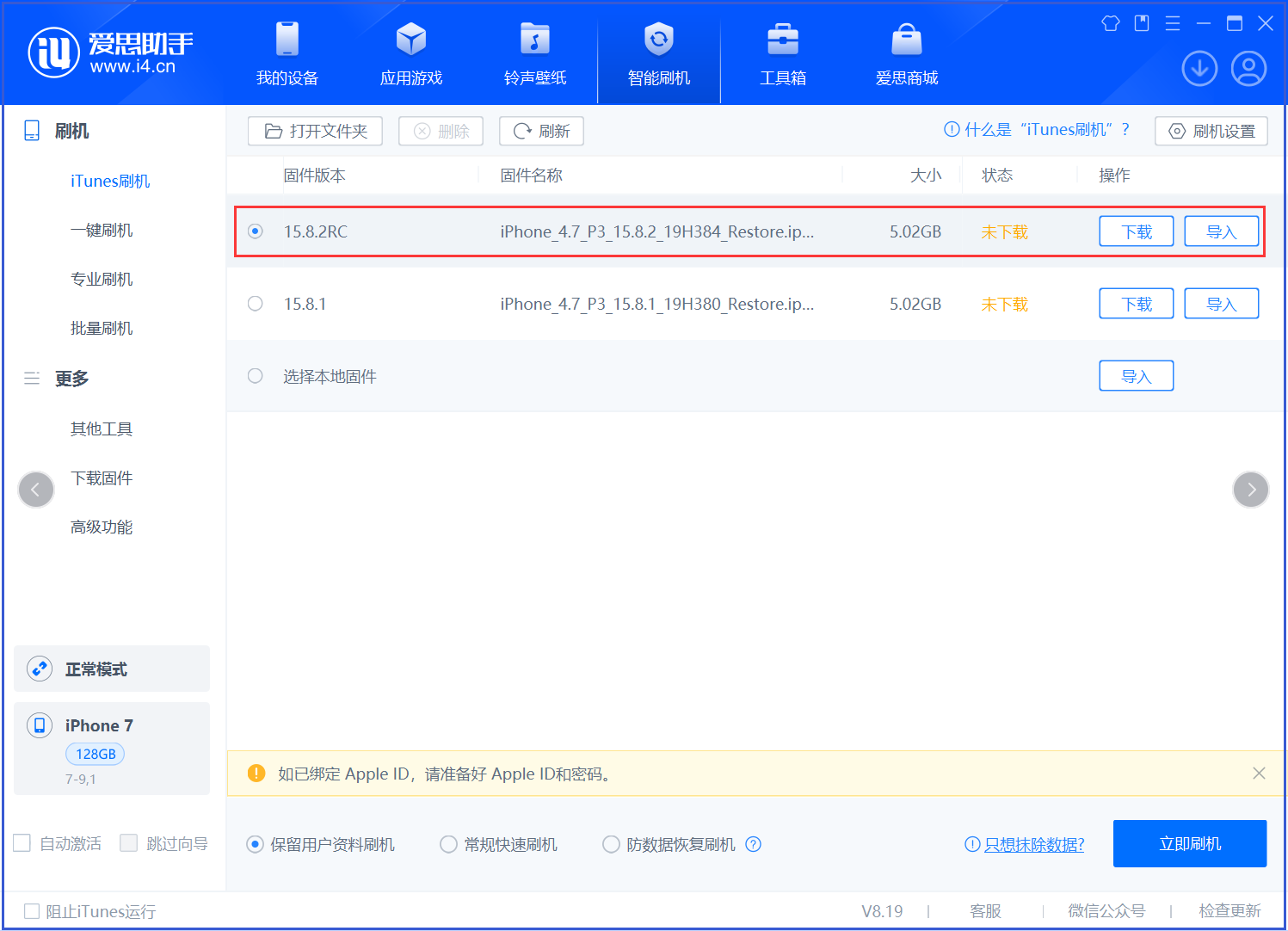 吉木乃苹果手机维修分享iOS 16.7.6RC/iOS 15.8.2RC一键刷机教程 