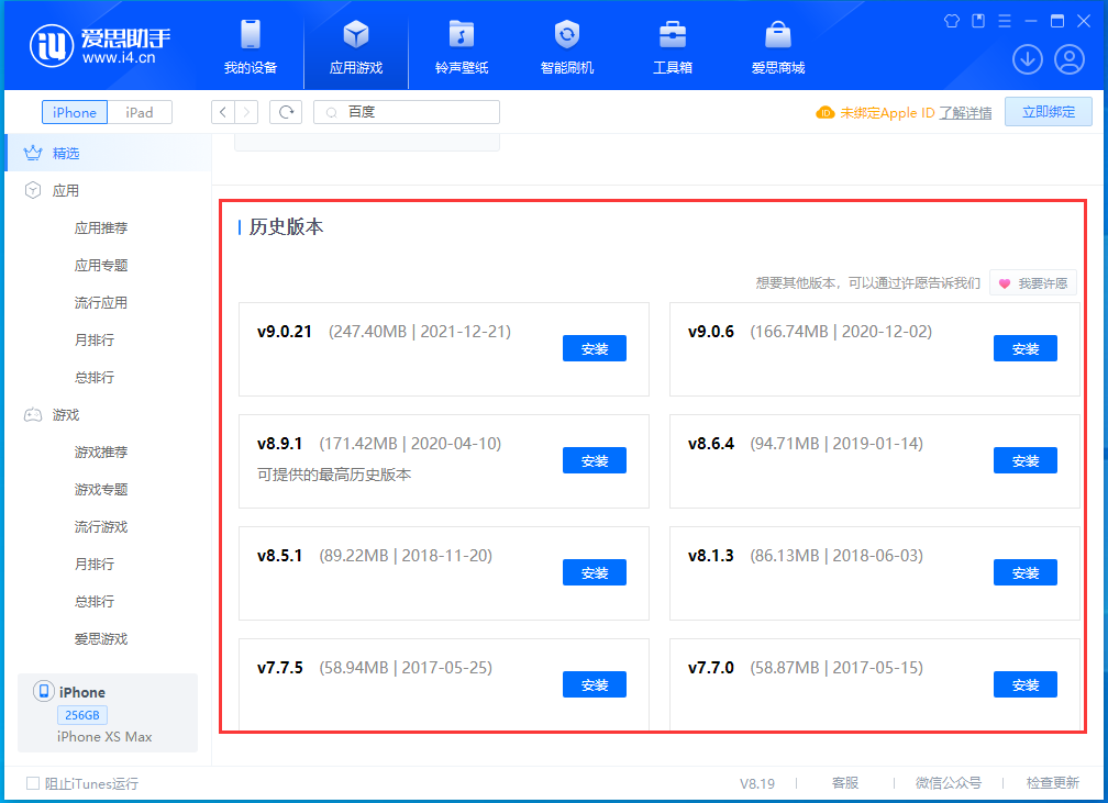 吉木乃苹果手机维修分享苹果应用如何下载历史版本的App 