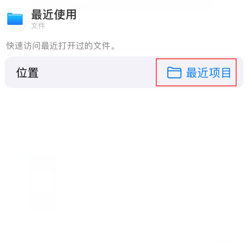 吉木乃苹果手机维修分享从 iPhone 主屏幕快速访问最近的文件 