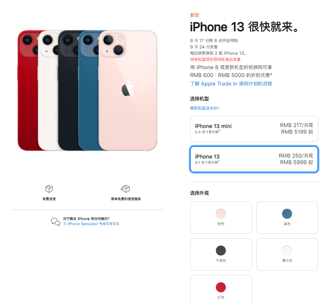 吉木乃苹果手机维修分享iPhone 13系列售价是多少 