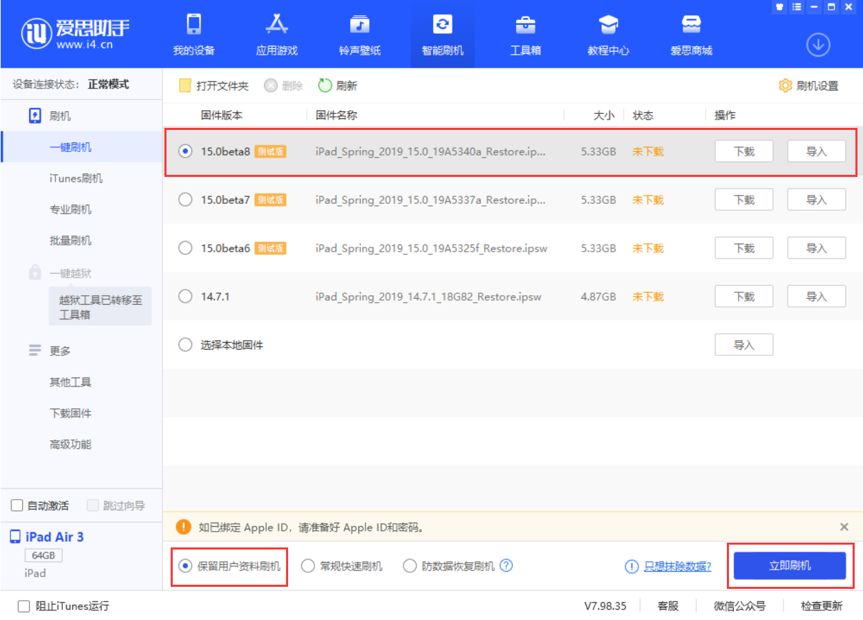 吉木乃苹果手机维修分享iOS15 beta 8更新内容及升级方法教程 