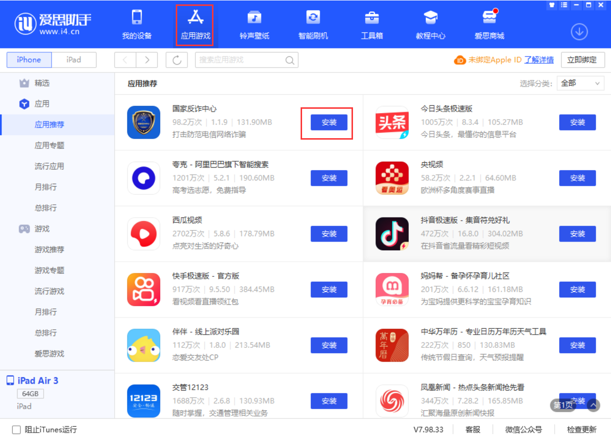 吉木乃苹果手机维修分享iPhone 从 iOS 15 降级到 iOS 14.7/14.7.1 之后无法下载更新应用怎么办 