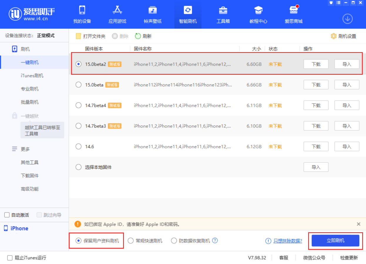 吉木乃苹果手机维修分享iOS 15.0 公测版与 iOS 15 beta 2 测试版有什么区别 