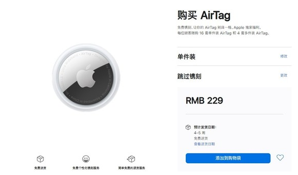 吉木乃苹果手机维修分享购买AirTag后多久可以到货 