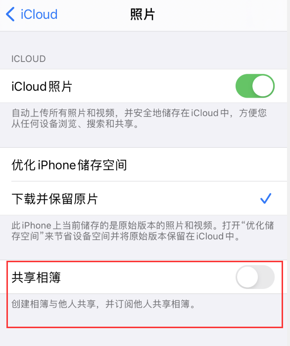 吉木乃苹果手机维修分享iPhone 总是收到共享相簿广告，如何解决 