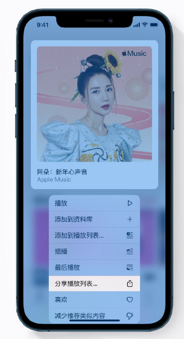 吉木乃苹果手机维修分享Apple Music 新增新年歌单，快来分享给好友 