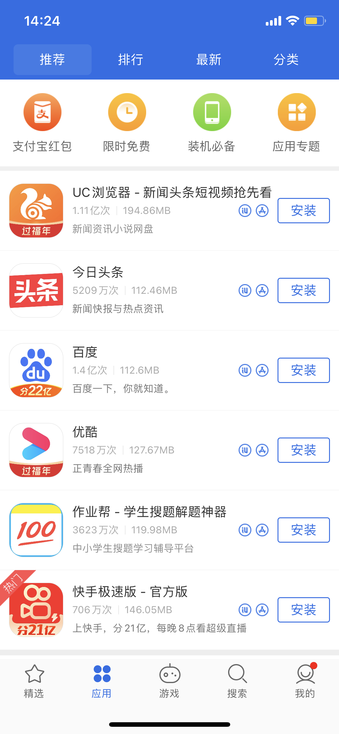 吉木乃苹果手机维修分享iPhone 12 免输入密码下载应用的三种方法 