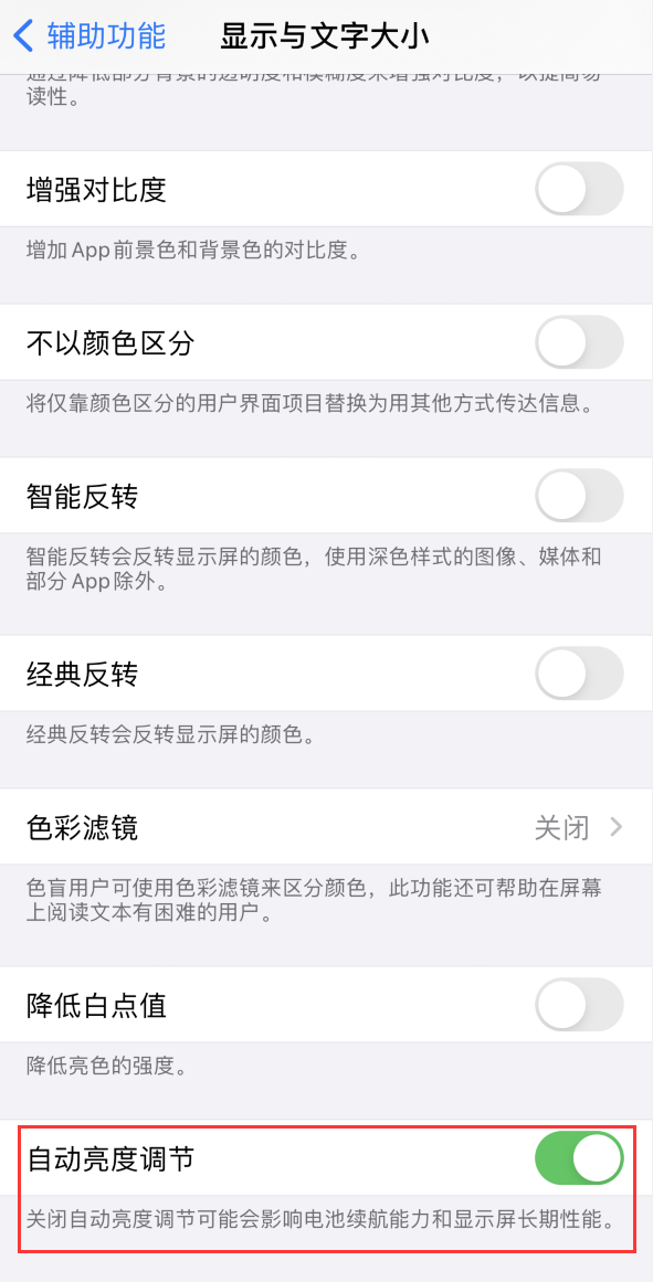 吉木乃苹果手机维修分享iPhone 自动亮度调节失灵怎么办 