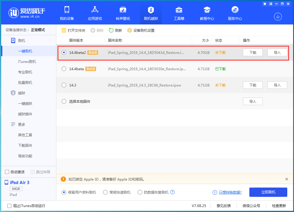 吉木乃苹果手机维修分享iOS 14.4 Beta 2更新内容及升级方法 