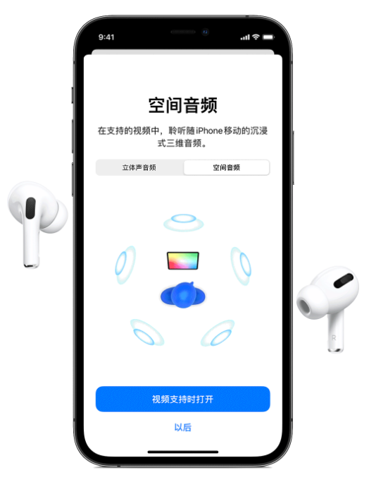 吉木乃苹果手机维修分享Airpods Pro空间音频功能有什么用 