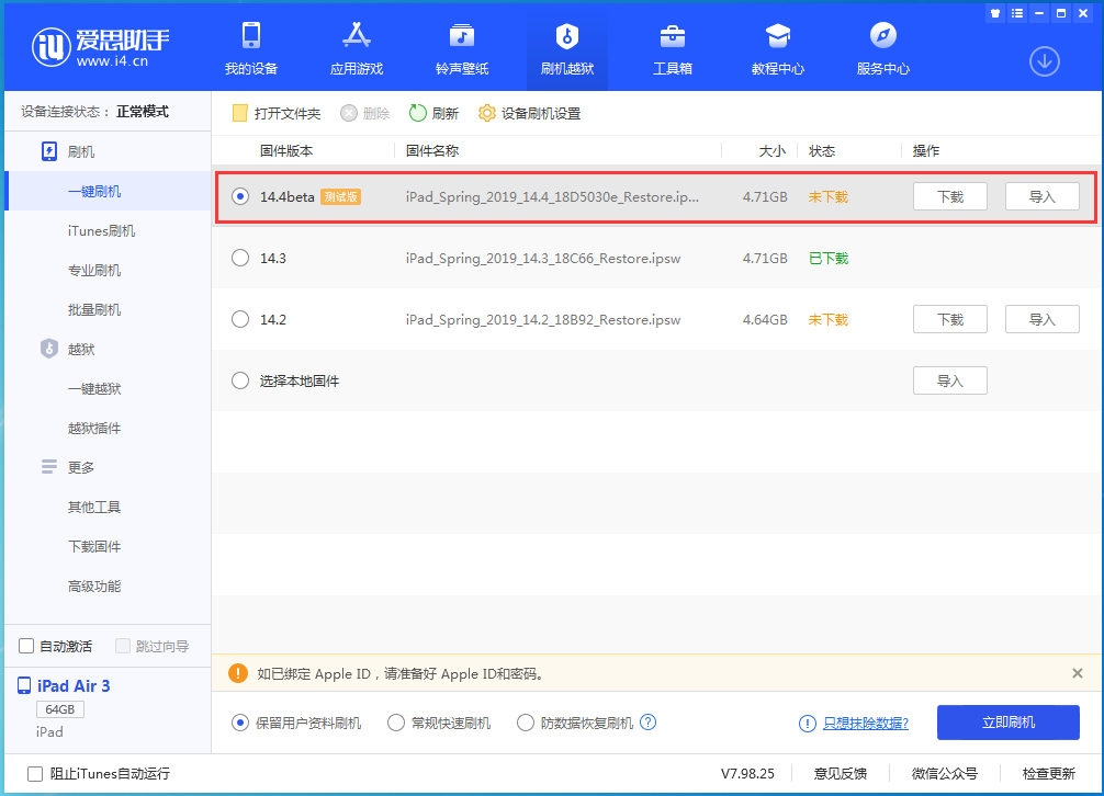 吉木乃苹果手机维修分享苹果iOS 14.4/iPadOS 14.4 Beta 1发布 