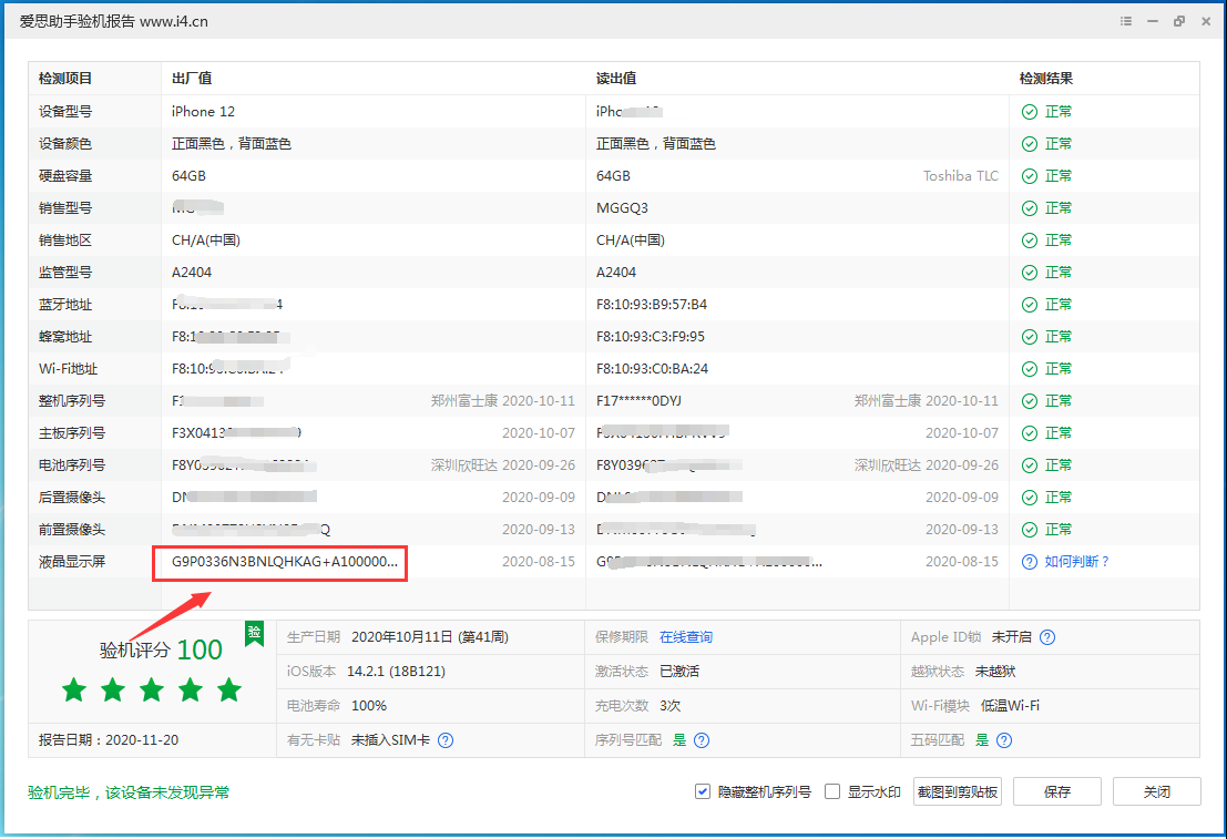 吉木乃苹果手机维修分享iPhone12全系列屏幕变绿是什么原因造成的 