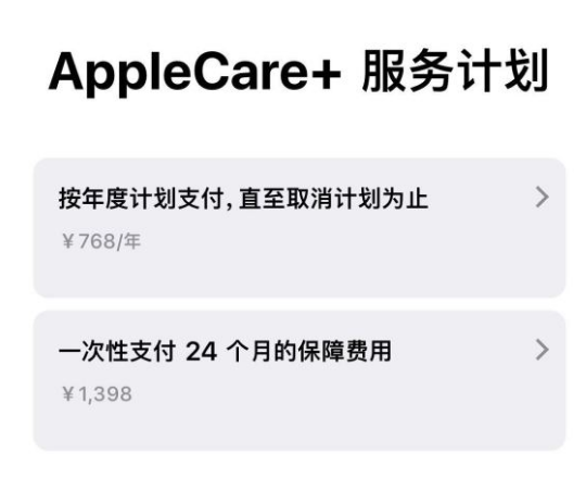 吉木乃苹果手机维修分享Apple Care+ 服务计划年度支付和一次性支付有什么区别 