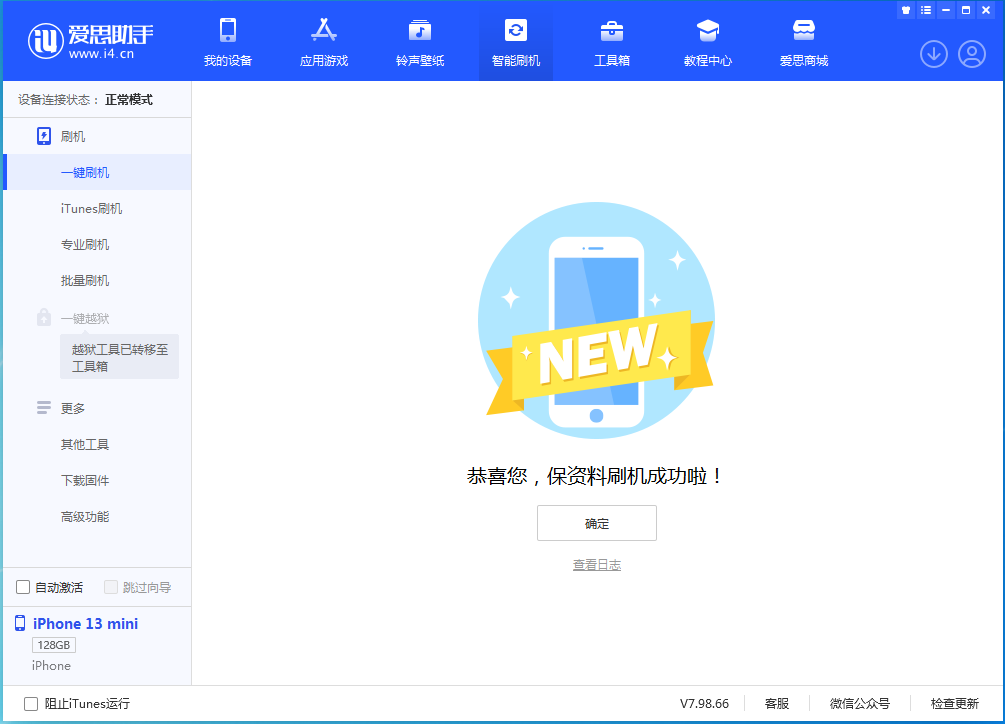 吉木乃苹果手机维修分享iOS 16.5 RC版升级_iOS 16.5 RC版一键刷机教程 