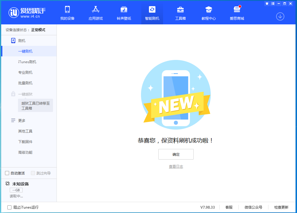 吉木乃苹果手机维修分享iOS 15.0.2 正式版升级_iOS 15.0.2 正式版一键刷机教程 