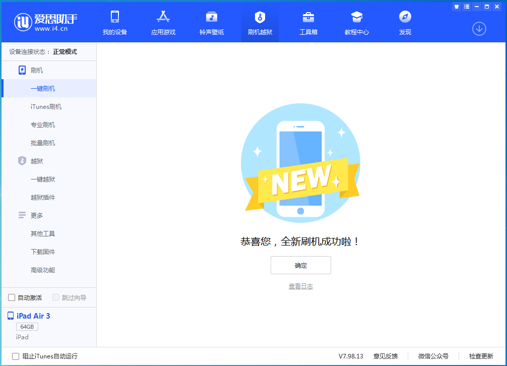 吉木乃苹果手机维修分享iOS 14.1正式版_iOS 14.1正式版一键刷机教程 